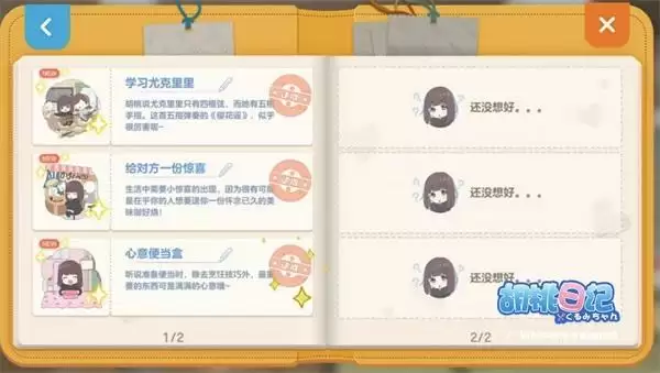 我家胡桃有点“田”!《胡桃日记》新版本“小院物语”3月24日上线