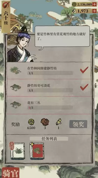 江南百景图花有三丛任务怎么做?骑官任务花有三丛完成方法图片2