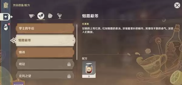 原神烟霞蔽芾配方怎么研制?曲生酌微梦钟离烟霞蔽芾配方介绍图片2