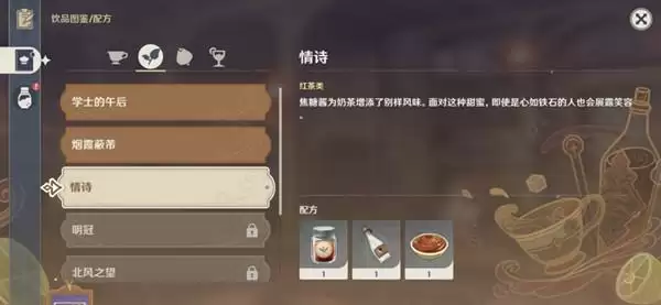 原神情诗配方是什么?情诗要甜一点正确配方说明图片2