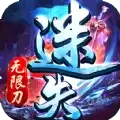 帝战迷失