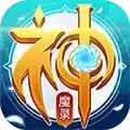 曜石神魔录