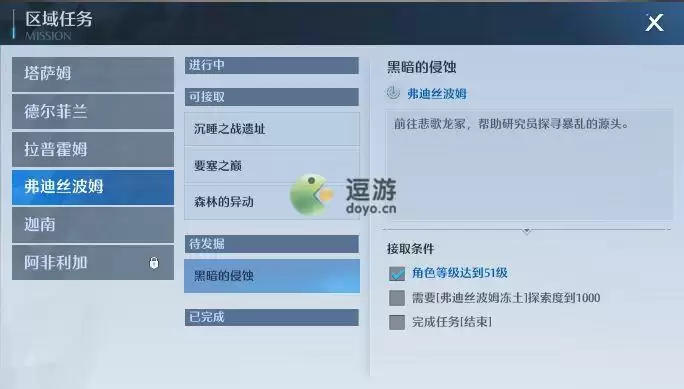 诺亚之心黑暗的侵蚀任务接取及完成攻略