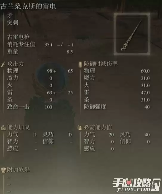 《艾尔登法环》古兰桑克斯的雷电获得方法 《艾尔登法环》古兰桑克斯的雷电获得方法