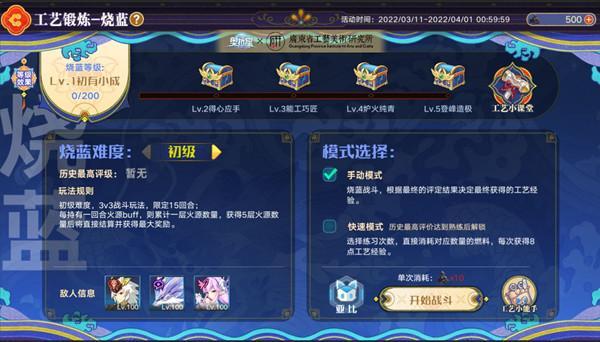 奥拉星手游烧蓝活动怎么打？烧蓝高级难度通关阵容攻略图片1