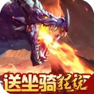 剑指江湖坐骑免费