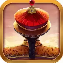 九游我在大清当皇帝