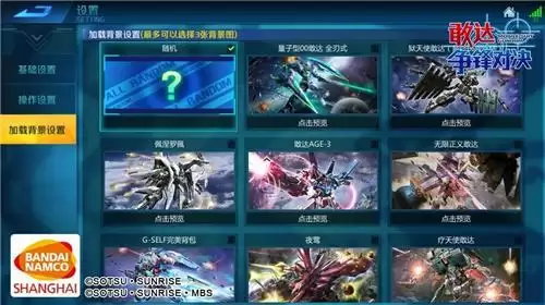 《敢达争锋对决》5.1版本即将来袭基地竞技场等全新优化