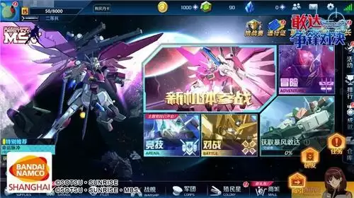 《敢达争锋对决》5.1版本即将来袭基地竞技场等全新优化