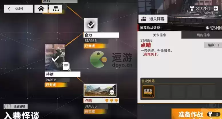 云图计划夜阑异志挑战关打法攻略