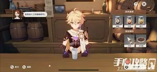 《原神》调酒方法