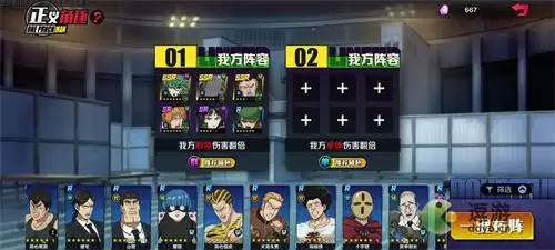 一拳超人正义执行正义角逐通关攻略