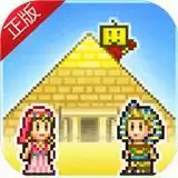 金字塔王国物语中文