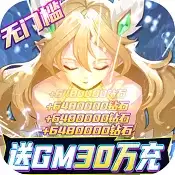 天命起源送GM30万充