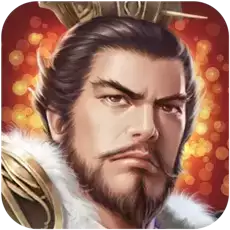 真雄霸三国单机