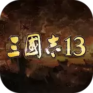 三国志13移植安卓
