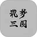 筑梦三国2手游