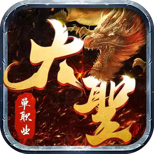 散人攻速狂暴传奇