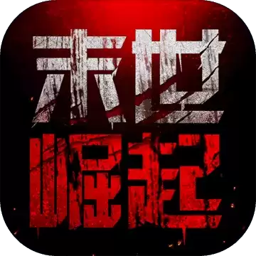 末世崛起无限钻石