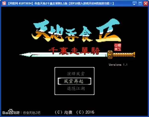 吞食天地2千里走单骑加强版游戏