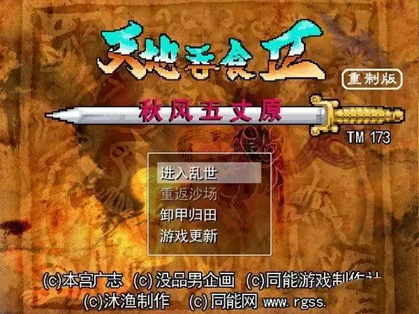 吞食天地2秋风五丈原最强武将版rom