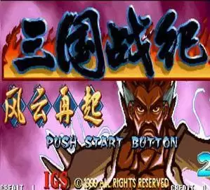 三国战记之雄霸天下HACK中文版rom