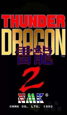 雷龙2代空战游戏电脑版