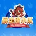 暴走猪小队小