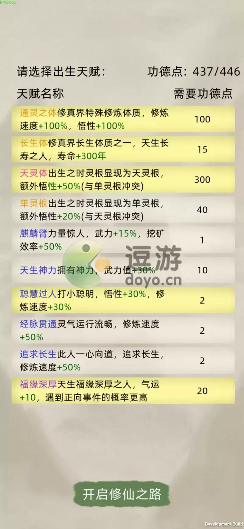 修仙家族模拟器新版攻略1.8