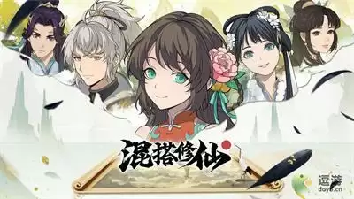 混搭修仙新手开局玩法指南