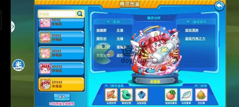 口袋妖怪复刻幸福蛋技能配置一览