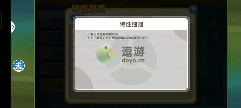 口袋妖怪复刻幸福蛋特性怎么选