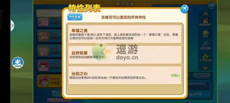 口袋妖怪复刻幸福蛋特性怎么选