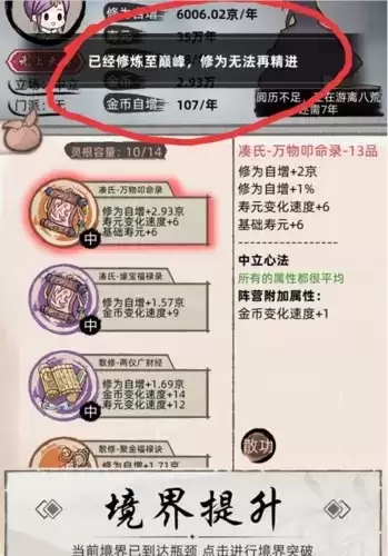 不一样修仙2九重天怎么过