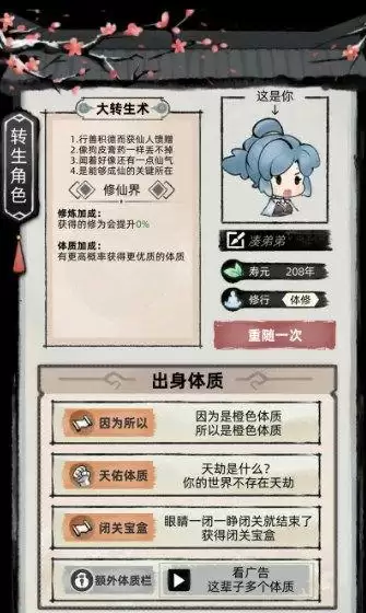 不一样修仙2体质选择哪个好？开局体质选择推荐[多图]图片2