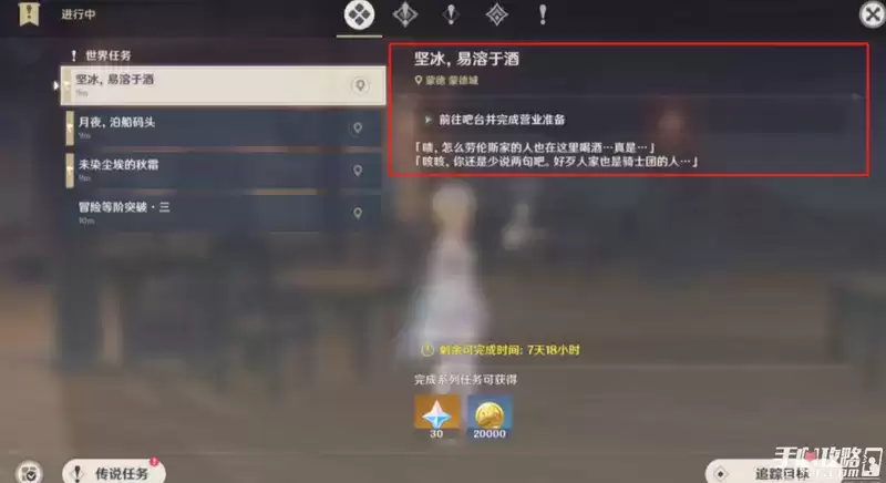 《原神》坚冰易溶于酒任务流程攻略