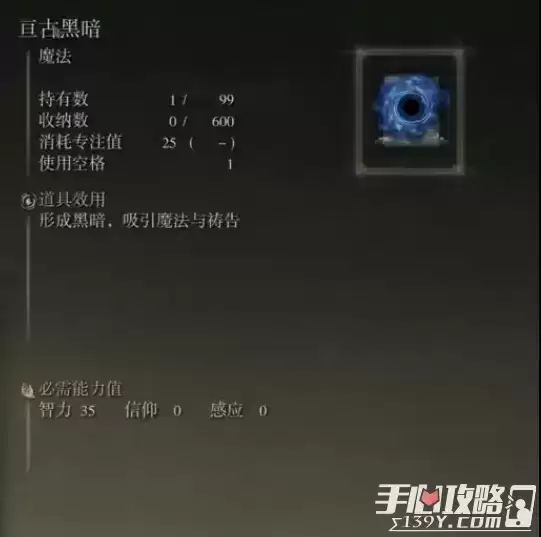 《艾尔登法环》亘古黑暗获取及使用攻略