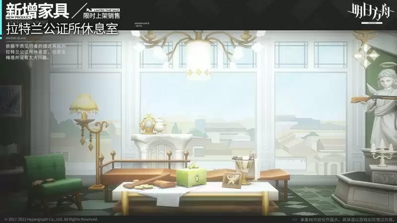 \ 明日方舟拉特兰公证所休息室