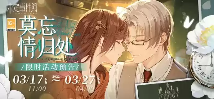 莫弈SSR思绪【欲愈】开放获取 「莫忘情归处」限时活动开启