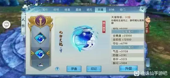 诛仙手游天禄怎么加?各职业天禄推荐图片2