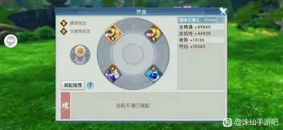 诛仙手游天禄怎么加?各职业天禄推荐图片5