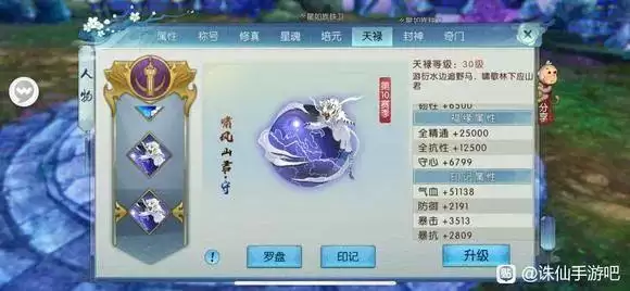 诛仙手游天禄怎么加?各职业天禄推荐图片4