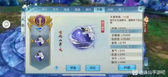 诛仙手游天禄怎么加?各职业天禄推荐图片3