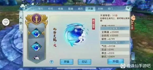 诛仙手游天禄怎么加?各职业天禄推荐图片1