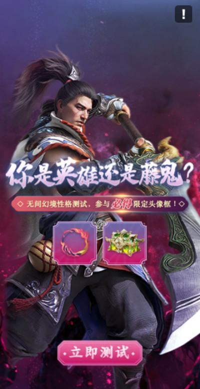 永劫无间无间幻境性格测试活动在哪里？无间幻境性格测试活动规则说明图片2