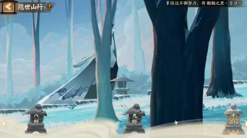 阴阳师八阶的山路被霜雪覆盖怎么回事?隐世山行八阶九阶点不了解决方法图片1