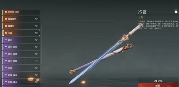 永劫无间冷香值得入手吗?长剑皮肤冷香价格说明图片1