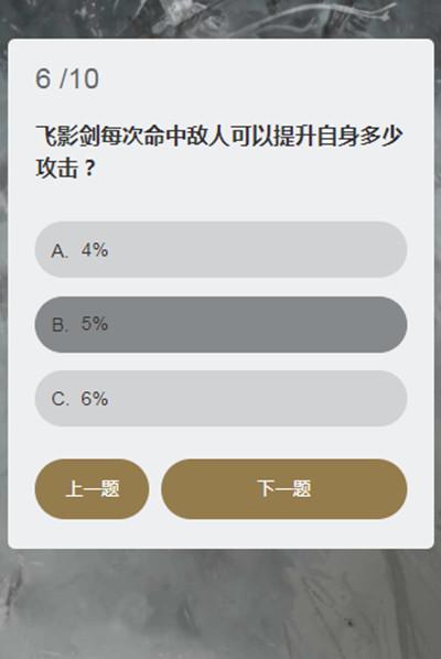 永劫无间顾清寒知识问答答案大全 顾清寒冰心诀能持续多久答案一览图片7