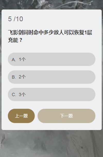 永劫无间顾清寒知识问答答案大全 顾清寒冰心诀能持续多久答案一览图片6