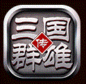 三国群雄传ol安卓